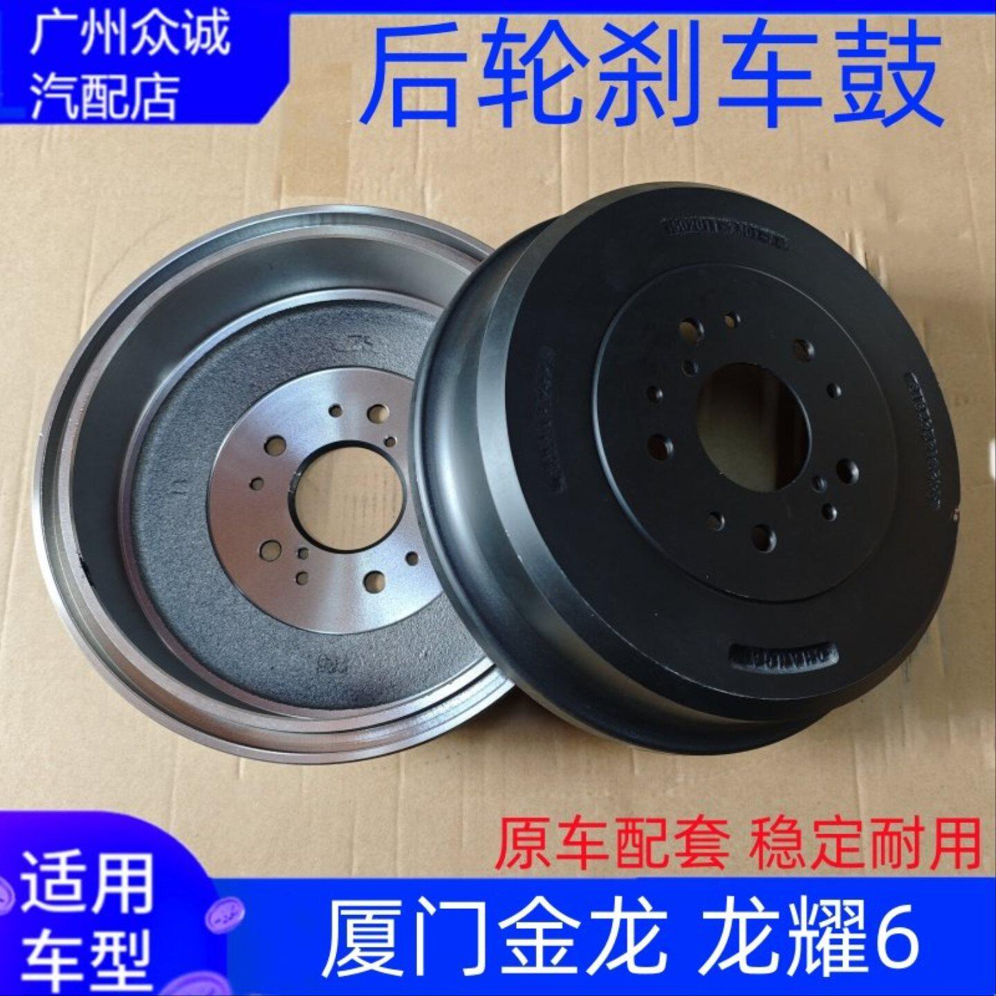 适配汽车厦门金龙 龙耀6后刹车鼓刹车锅制动鼓古后轮制动轮鼓附件