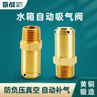 黄铜4分外丝吸气阀防真空安全阀太阳能承压水箱安全阀管道负压阀