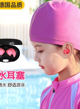 德国儿童游泳耳塞鼻塞防水专业不隔音洗澡防中耳炎小号防进水神器