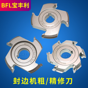 封边机精修刀木工配件南兴豪迈牌刮刀片木工板式刀具封边机修边刀
