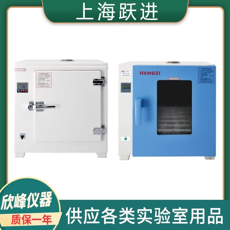 上海跃进HGZN-20/32/72电热恒温干 乾燥箱HGZN-II-43/138/270,农用物资,苗木固定器/支撑器,淘宝优惠券,粉丝福利购,淘宝优惠卷