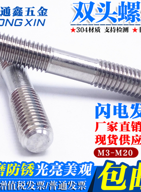 M3M4M5M6 304不锈钢双头螺栓螺丝螺柱丝杆牙棒 可定做m3x20-230