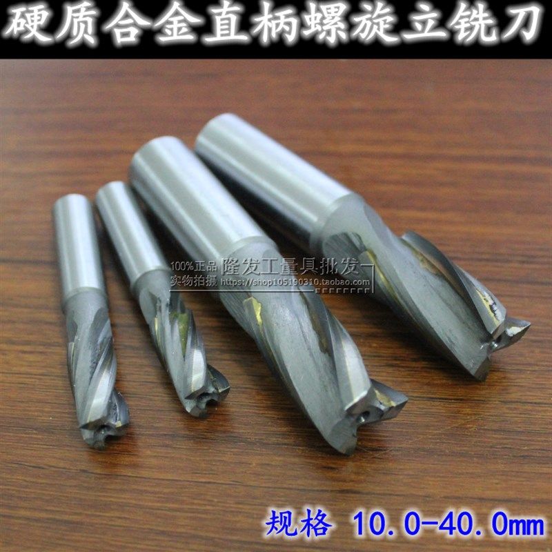硬质合金直柄螺旋立铣刀镶合金铣刀10/12/14/16/20/28/30/32-50mm,农用物资,苗木固定器/支撑器,淘宝优惠券,粉丝福利购,淘宝优惠卷
