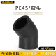 PE管件PE弯头小弯45度弯头20450632黑色热熔承插水管配件PE斜弯