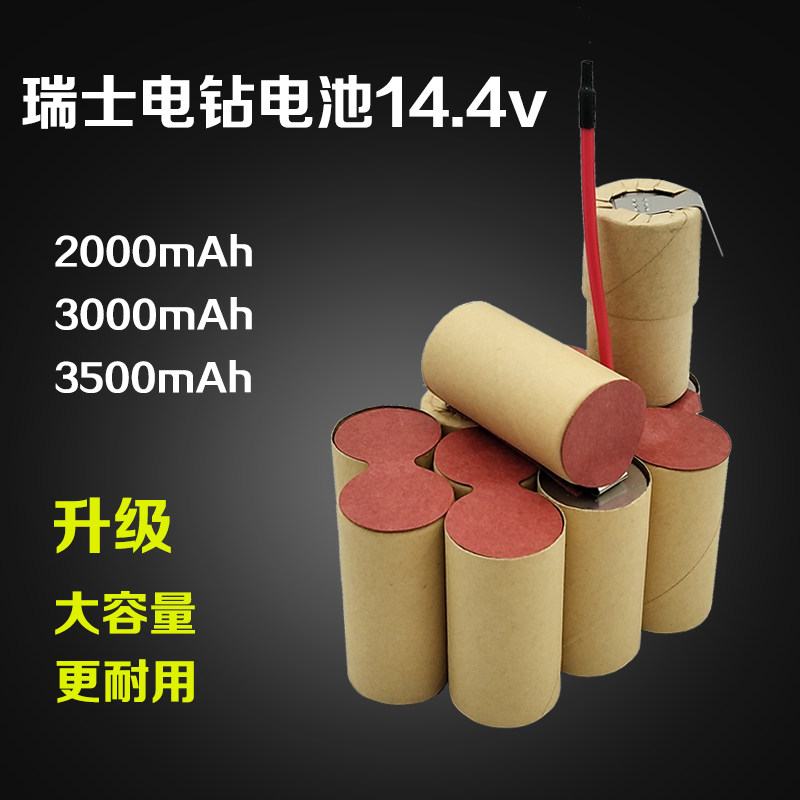 适用瑞士手电钻充电电池组14.4v电动工具起子1200/3000mAh大容量