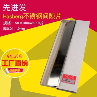 哈斯伯模具垫片不锈钢间隙片精密垫片矽钢片西德调整垫片硅钢片