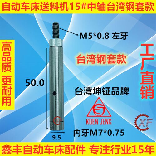 台湾坤钲 15#自动送料机中轴 中轴连接器冠通XT212艾恩司飞达客
