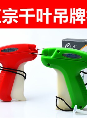正宗千叶A3801 3802吊牌枪商标枪铭牌胶针枪打袜子粗针细针吊牌枪