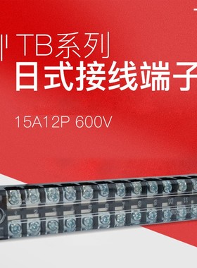 TB-1503/2504/4506接线端子排铜固定式电线连接器快接线盒压线柱