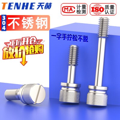 M3M4M5M6M8 304不锈钢松不脱螺钉GB839一字槽手拧防松不脱出螺丝
