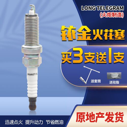 适配日产骐达轩逸骏逸奇骏天籁阳光科雷傲启辰铱金火花塞LD6RAI