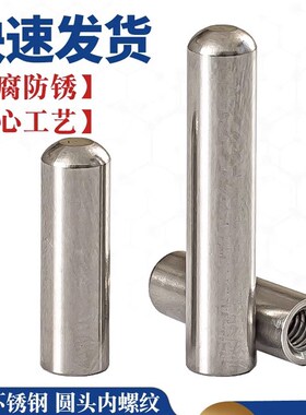 M3M4M5M6M10mm不锈钢一头牙圆头导柱圆柱销内螺纹带孔销定位销