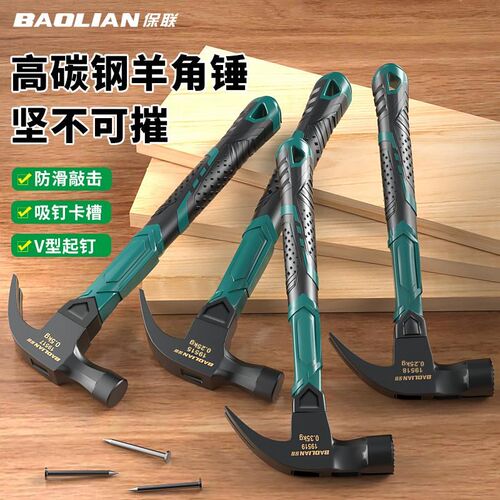 保联羊角锤铁锤榔头高碳钢磁吸多功能捶木工起钉锤家用工具锤子