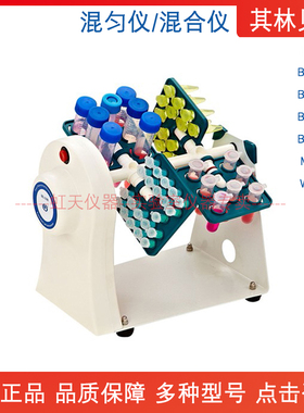 其林贝尔KB-3-D/BE-1100-1200-2600-2011/MT-360WH-986旋转混匀仪