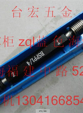 螺纹量规 螺纹塞规 管螺纹螺纹通止规 BSPP1/4