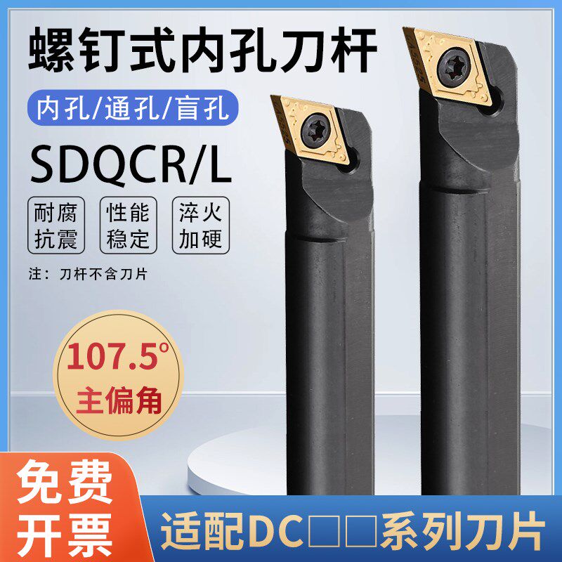 数控车刀具S16Q-SDQCR11小内孔刀杆镗孔常用车床精车耐磨车刀杆,农用物资,苗木固定器/支撑器,淘宝优惠券,粉丝福利购,淘宝优惠卷