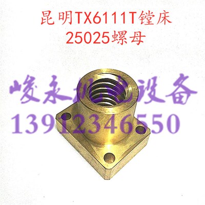 昆明镗床配件TX6111T TX6111D横梁螺母25025双头铜螺母