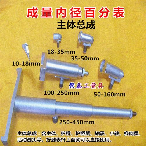 成量内径量表10-18-35-50-160-250-450mm整套主体总成量具配件