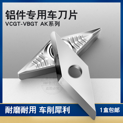 数控车床刀片铝用菱形车刀片VCGT110302/04/08 VCGT160402/04/08