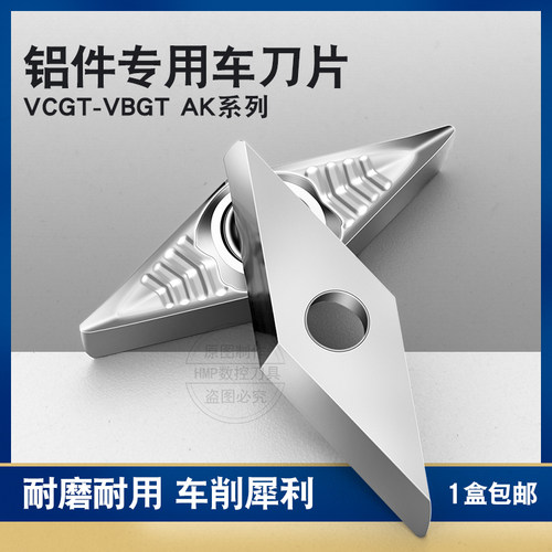 数控车床刀片铝用菱形车刀片VCGT110302/04/08 VCGT160402/04/08