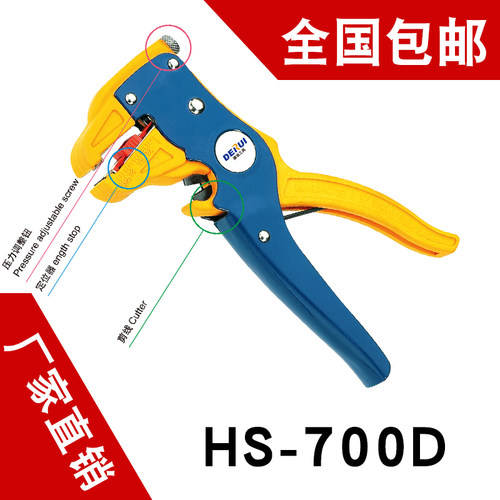 剥线钳 电线剪切压接钳子自动多功能 德瑞HS-1041 HS-D700 HS-D1