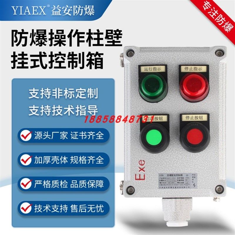 定制防爆操作柱控制箱铝合金远程启停按钮开关箱A2D2电机远控盒,农用物资,苗木固定器/支撑器,淘宝优惠券,粉丝福利购,淘宝优惠卷