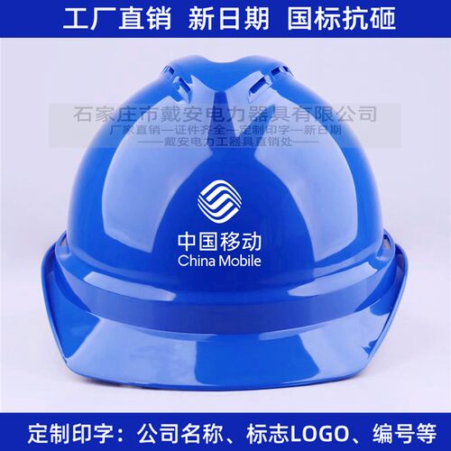 戴安DA-VT中国移动透气安全帽ABS电力通信头盔通讯防砸近电感应帽