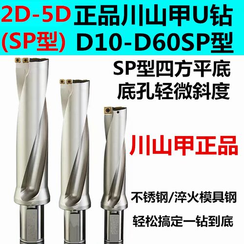 川山甲U钻刀杆2倍-5倍SP型平底暴力钻D10-D60数控车床内冷u钻打孔
