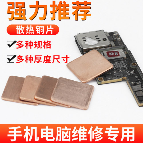 手机散热铜片 平板电脑CPU显卡降温红铜片纯铜导热片紫铜片黄铜块