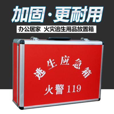 消防四件套应急箱空箱灾难逃生救援工具包套装家用救援工具包