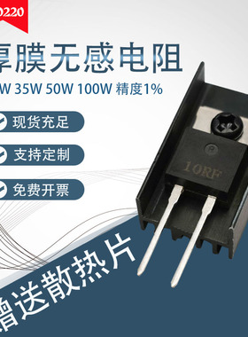 TO220功率精密高频平面厚膜无感电阻RTP35W1K2K3K5K10K20K30K50K