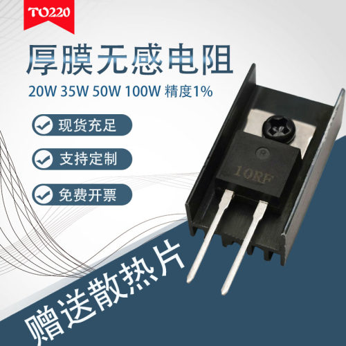 TO220功率精密高频平面厚膜无感电阻RTP35W1K2K3K5K10K20K30K50K
