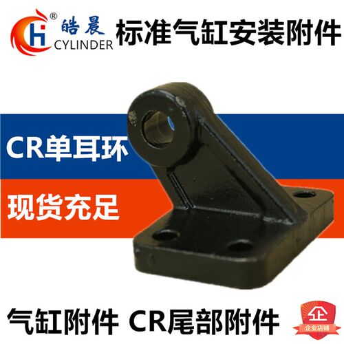 气缸附件CA单耳环斜支架CR-32/40/50/63/80/100/125/160配套CB用