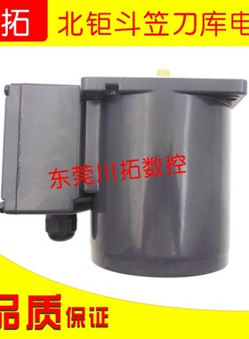 原装北钜斗笠刀库电机 刀库刀盘电机CM09RG60TJT