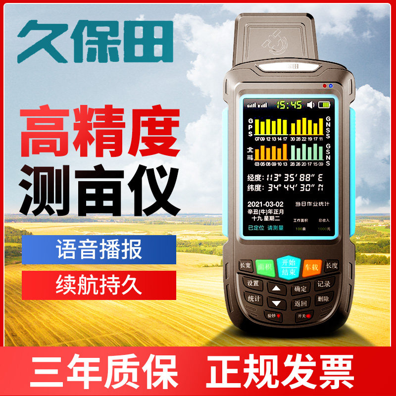 久保田gps土地面积测亩仪高精度手持北斗收割机车载测量地田亩仪
