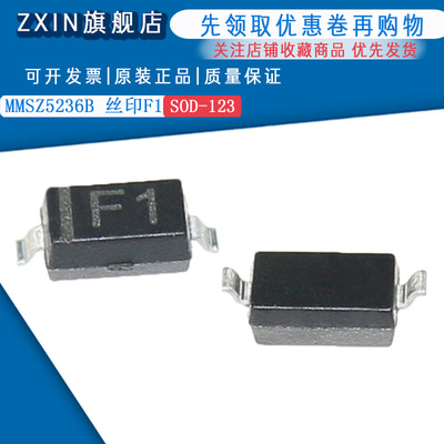 原装正品 MMSZ5236B 丝印F1 SOD-123 7.5v稳压二极管(50只)