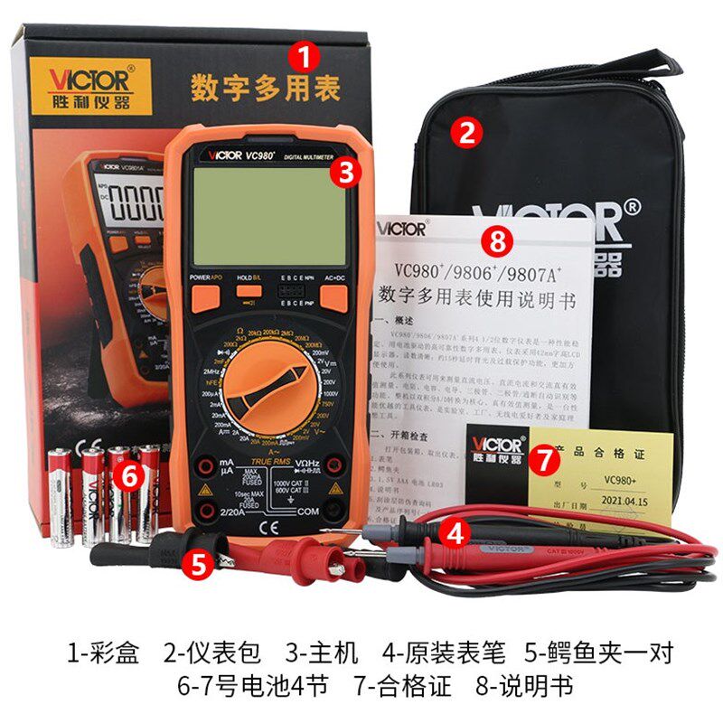 胜利 VC980+ 数字万用表高精度数字多用表 带交流真有效值