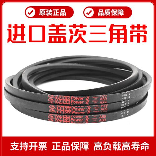 进口盖茨三角带A84 A85 A86 A87 A88 A89 Vulco Power Gates皮带