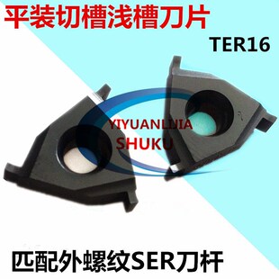 三角平装切槽刀片外径浅槽割槽车刀粒卡簧槽刀片TTER16圆弧槽刀片
