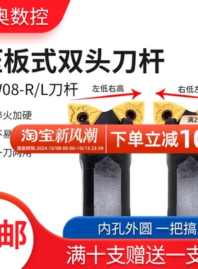 双头车刀杆S25R-MCLN12-L/S32R-MW08-R 95度内孔镗孔刀杆数控刀杆