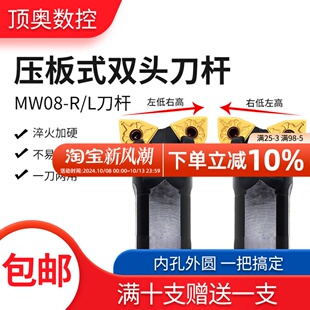 双头车刀杆S25R-MCLN12-L/S32R-MW08-R 95度内孔镗孔刀杆数控刀杆