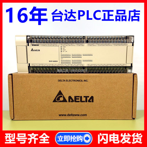 台达PLC可编程控制器DVP16 20 32 40 48 64 80EH00T3 EH00R3 模块