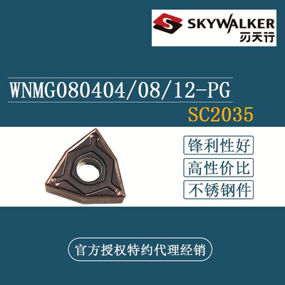 刃天行SKYWALKER桃形 数控刀片 WNMG080408-PG SC2035不锈钢专用