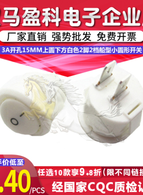 3A开孔15MM上圆下方白色2脚2档船型小圆形开关翘板电源开关