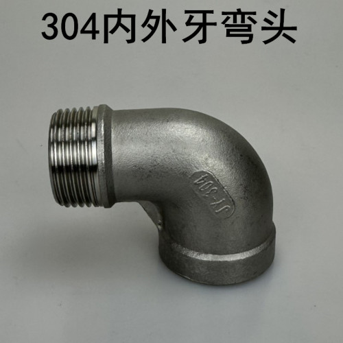 304不锈钢内外丝弯头316/90度内外牙弯头/水暖配件1分2分3分4分6