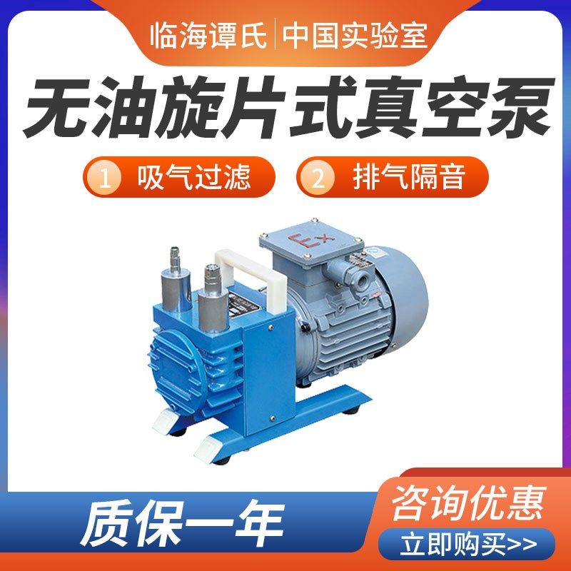 临海谭氏 WXF系列 WXF-1/2/4/8 防爆无油旋片式真空泵,农用物资,苗木固定器/支撑器,淘宝优惠券,粉丝福利购,淘宝优惠卷