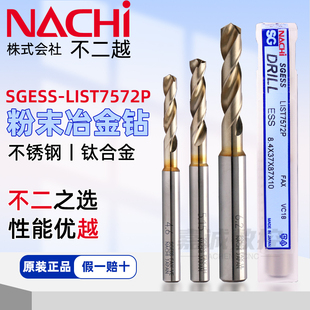日本不二越NACHI7572P粉末冶金高速钢SG涂层钻头不锈钢铝合金打孔
