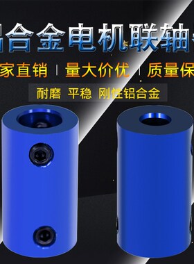 LUYI  蓝色铝合金刚性联轴器步进电机丝杆D14 L25