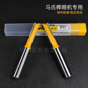 加长榫槽数控开槽直刀马氏榫眼机专用刀具台湾雅登榫槽刀左旋右旋