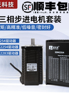 86三相步进电机套装220V驱动器3DM2283 3DM2254 3M2254带刹车马达